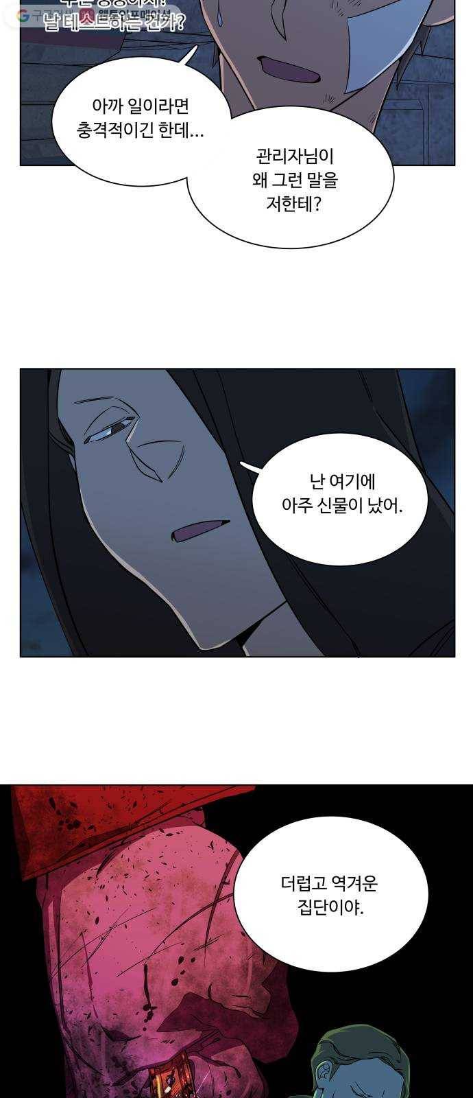 평행도시 7장 (5)_붉은 바위 4
