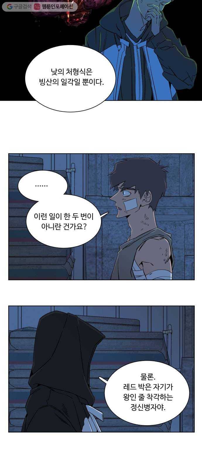 평행도시 7장 (5)_붉은 바위 5