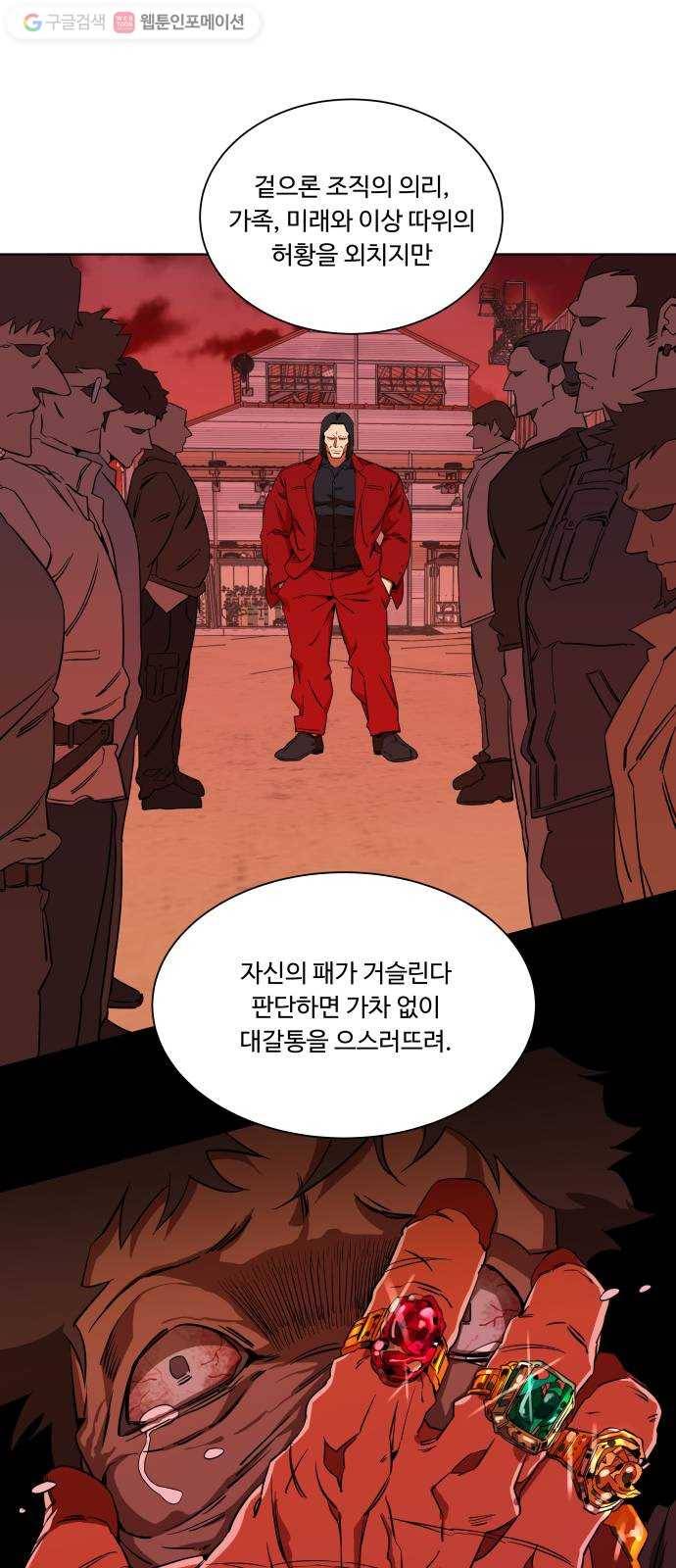 평행도시 7장 (5)_붉은 바위 6