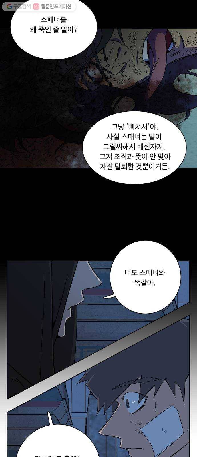 평행도시 7장 (5)_붉은 바위 8