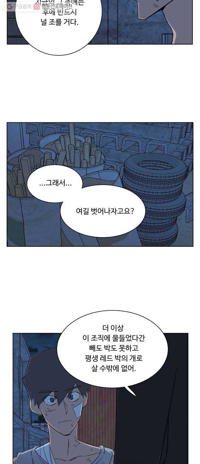평행도시 7장 (5)_붉은 바위 9