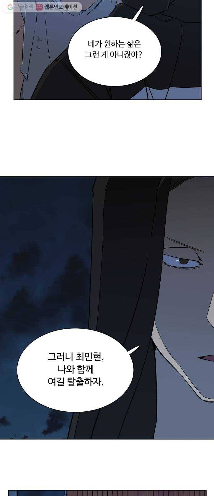 평행도시 7장 (5)_붉은 바위 10