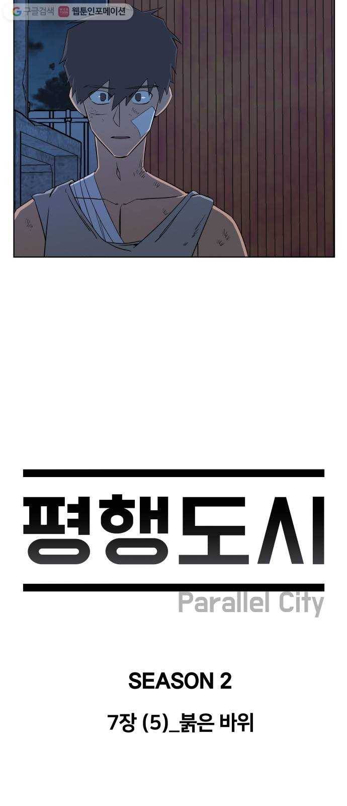 평행도시 7장 (5)_붉은 바위 11