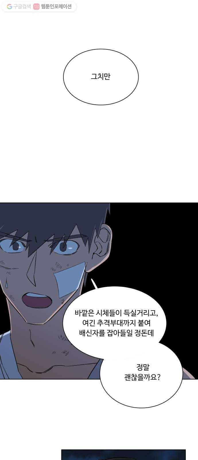 평행도시 7장 (5)_붉은 바위 12