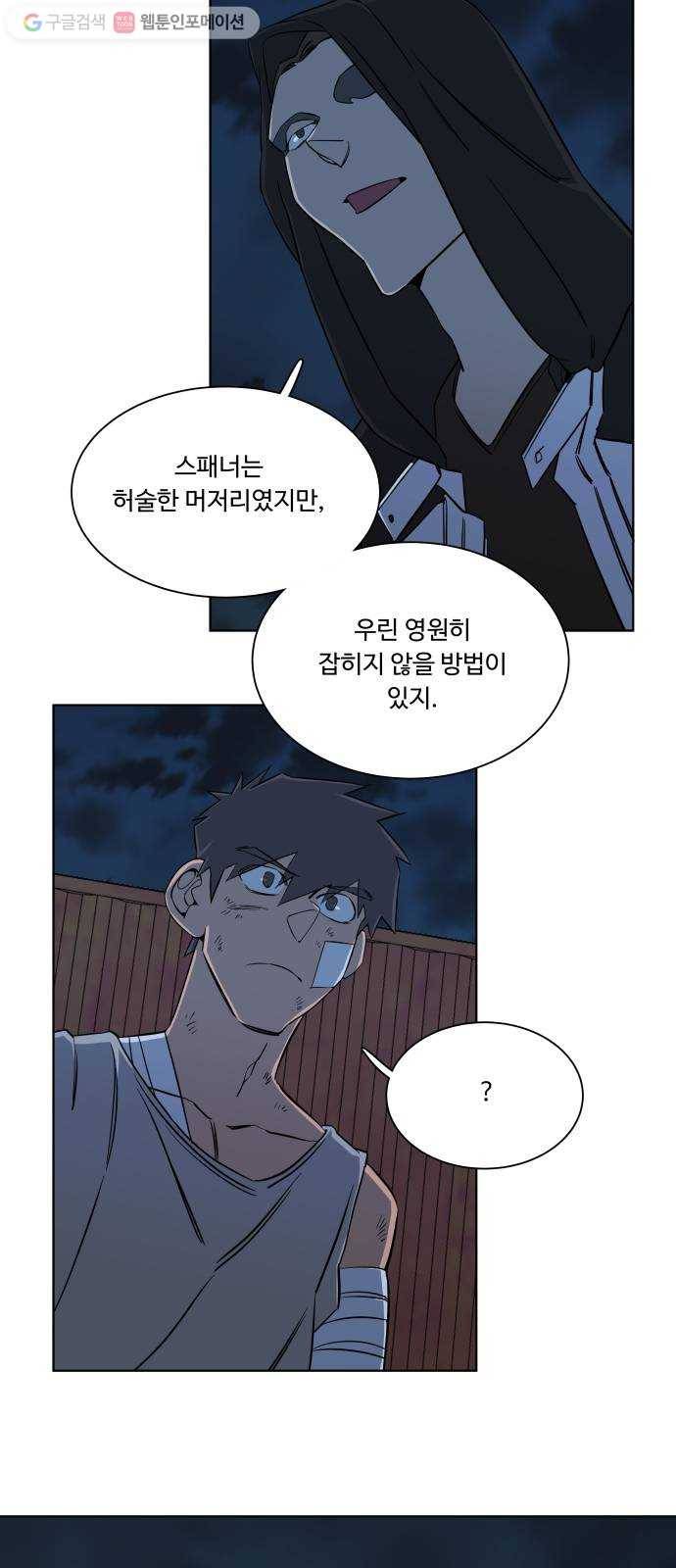평행도시 7장 (5)_붉은 바위 13