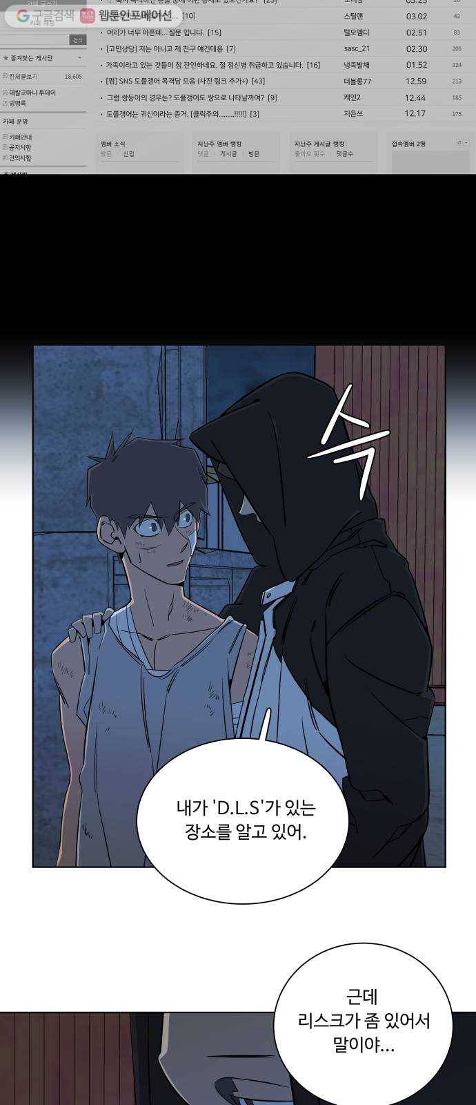 평행도시 7장 (5)_붉은 바위 18