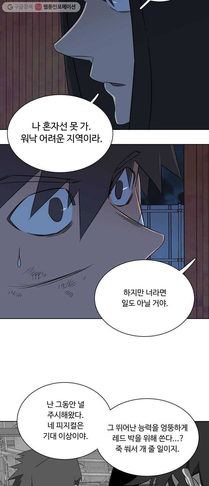 평행도시 7장 (5)_붉은 바위 19