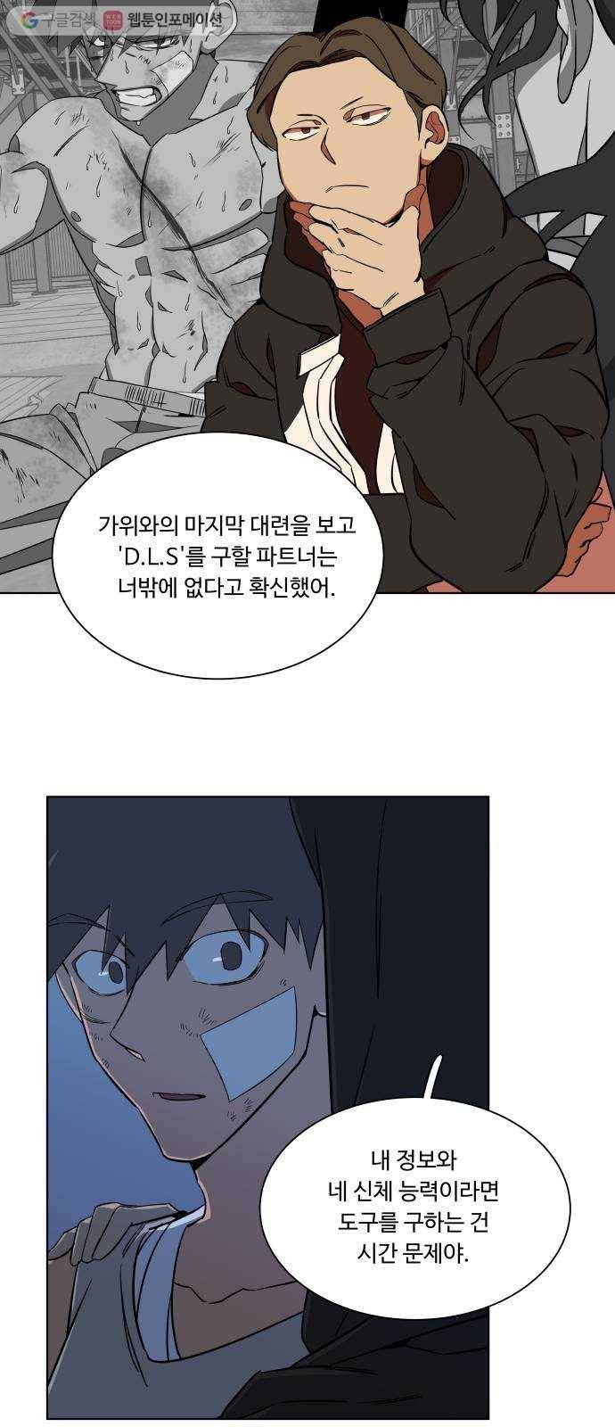 평행도시 7장 (5)_붉은 바위 20