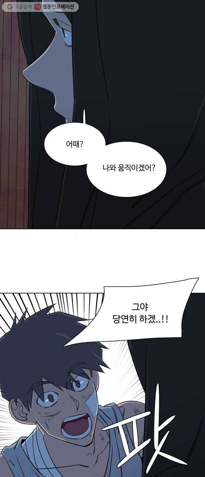 평행도시 7장 (5)_붉은 바위 22