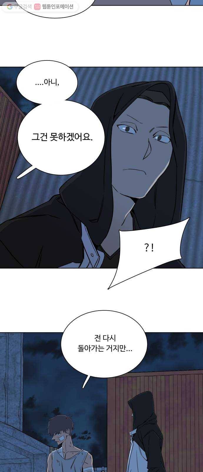 평행도시 7장 (5)_붉은 바위 24