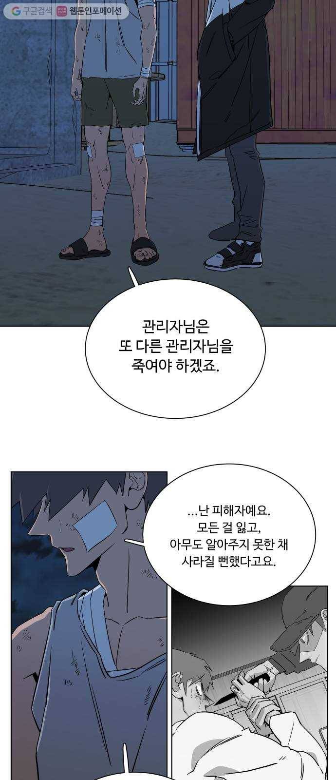 평행도시 7장 (5)_붉은 바위 25