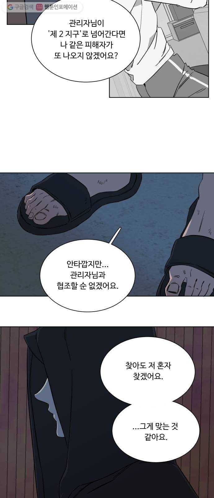평행도시 7장 (5)_붉은 바위 26