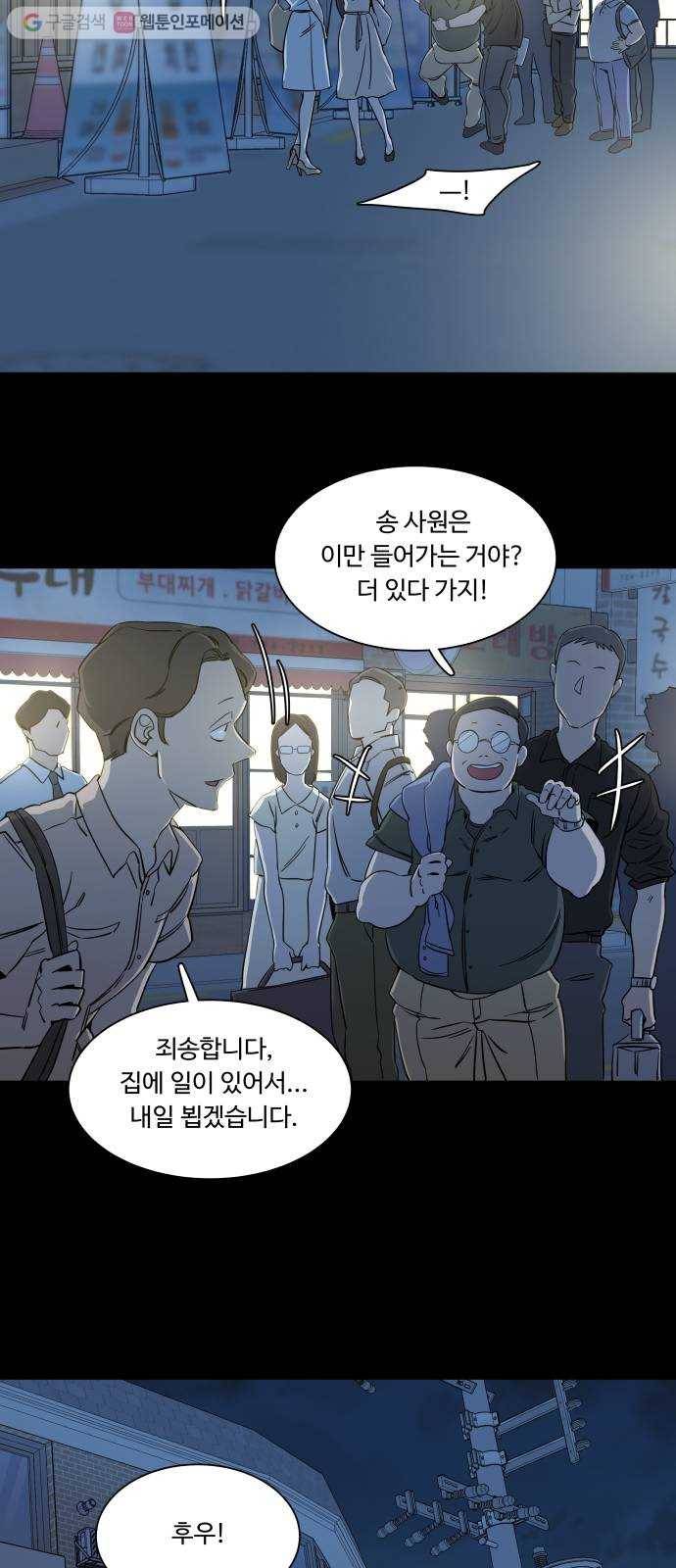 평행도시 7장 (5)_붉은 바위 31