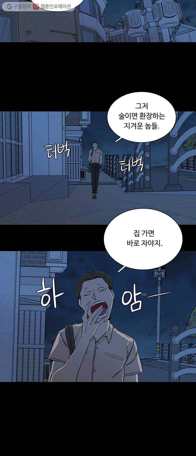 평행도시 7장 (5)_붉은 바위 32