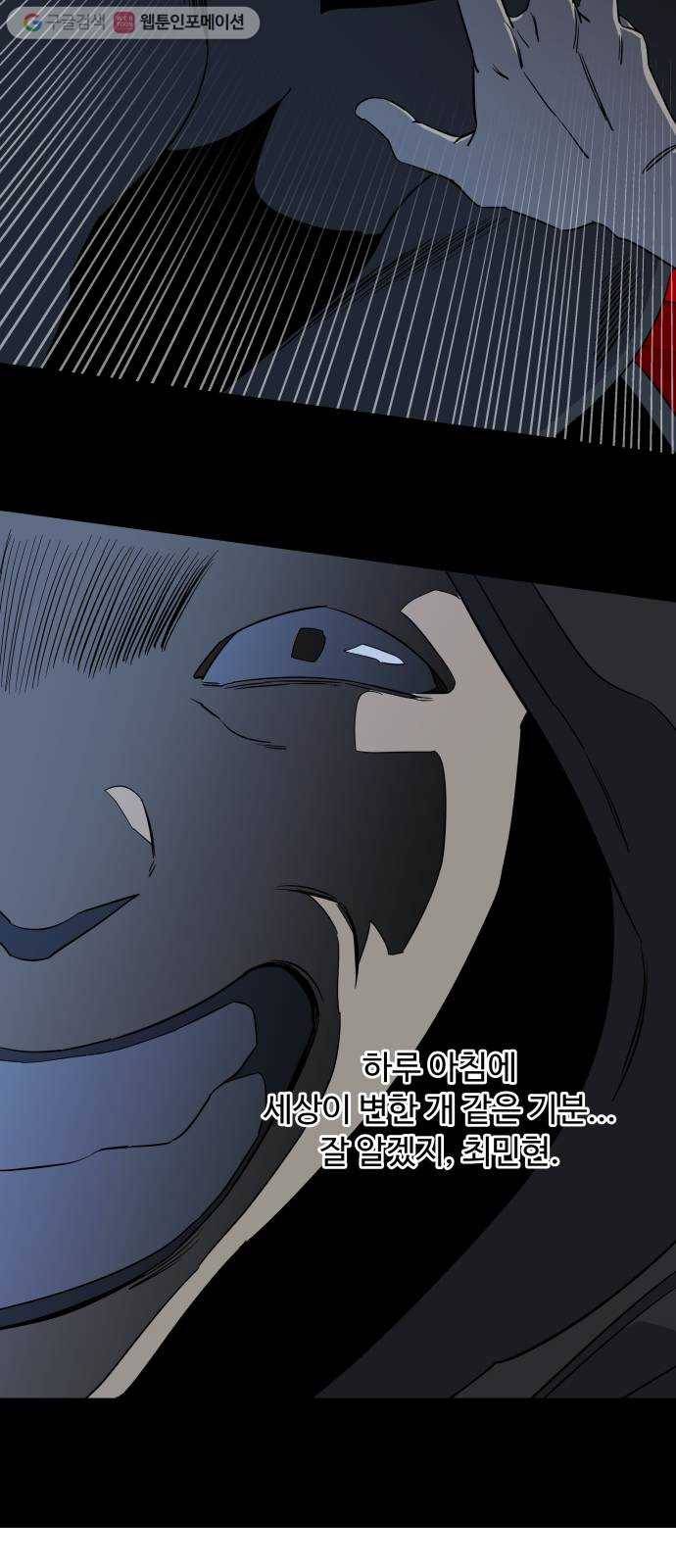 평행도시 7장 (5)_붉은 바위 36