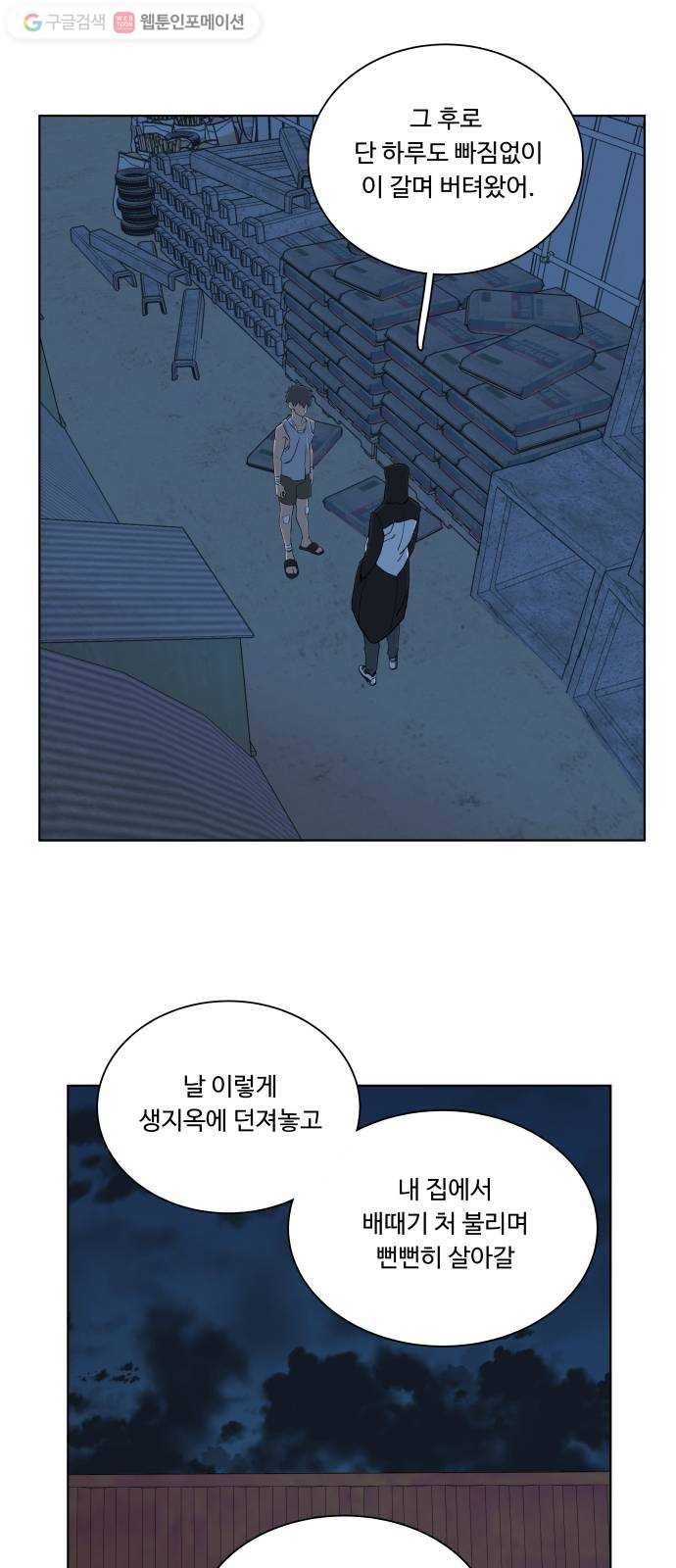 평행도시 7장 (5)_붉은 바위 37