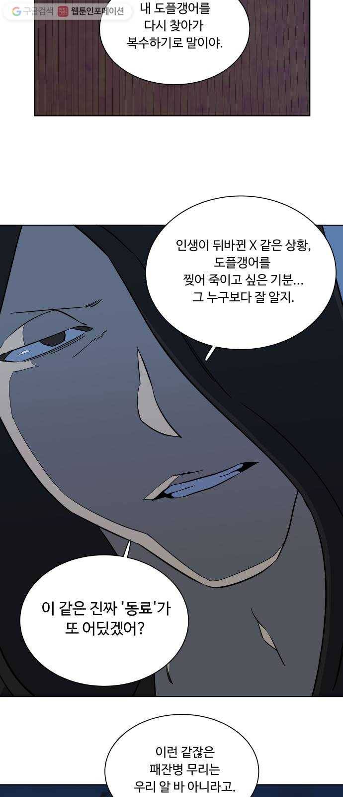 평행도시 7장 (5)_붉은 바위 38