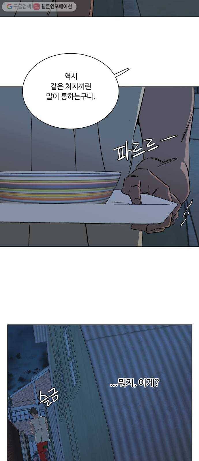 평행도시 7장 (5)_붉은 바위 41