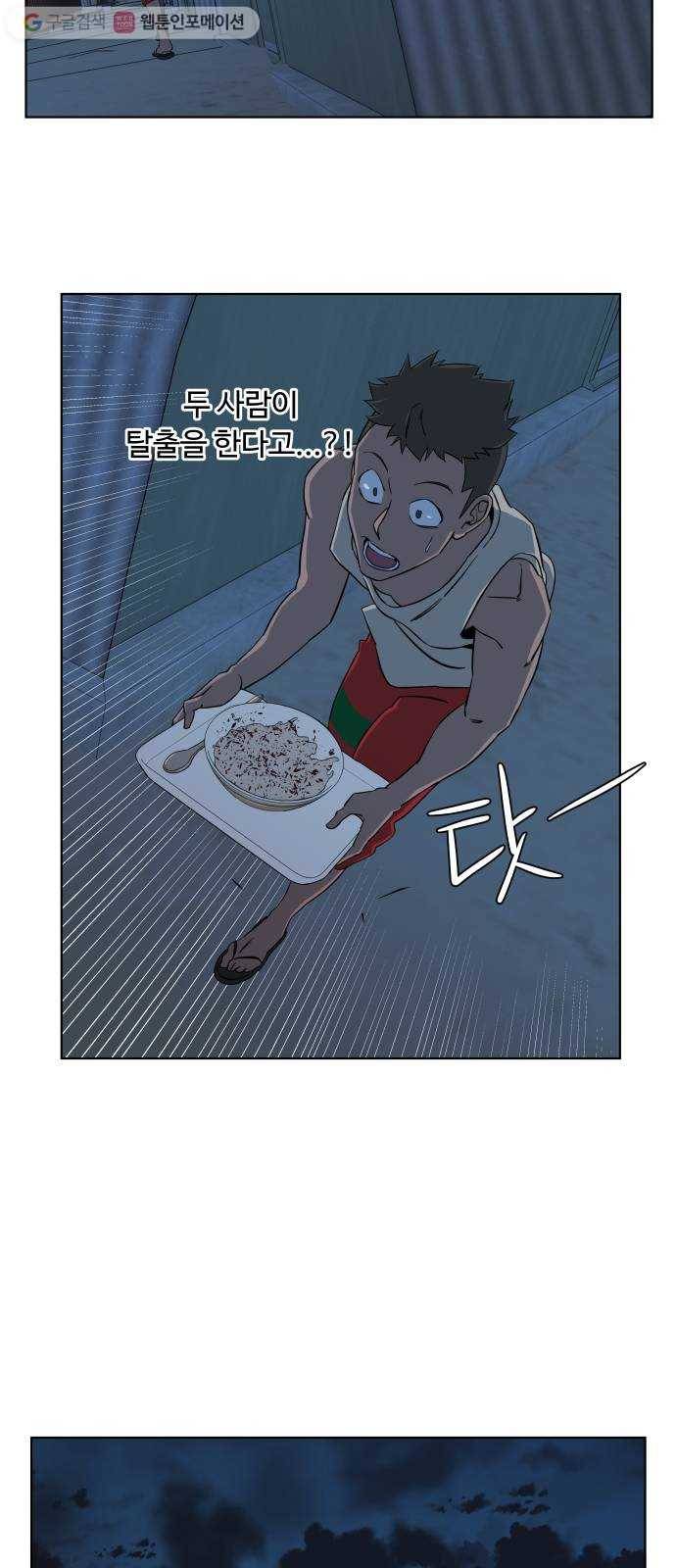 평행도시 7장 (5)_붉은 바위 42