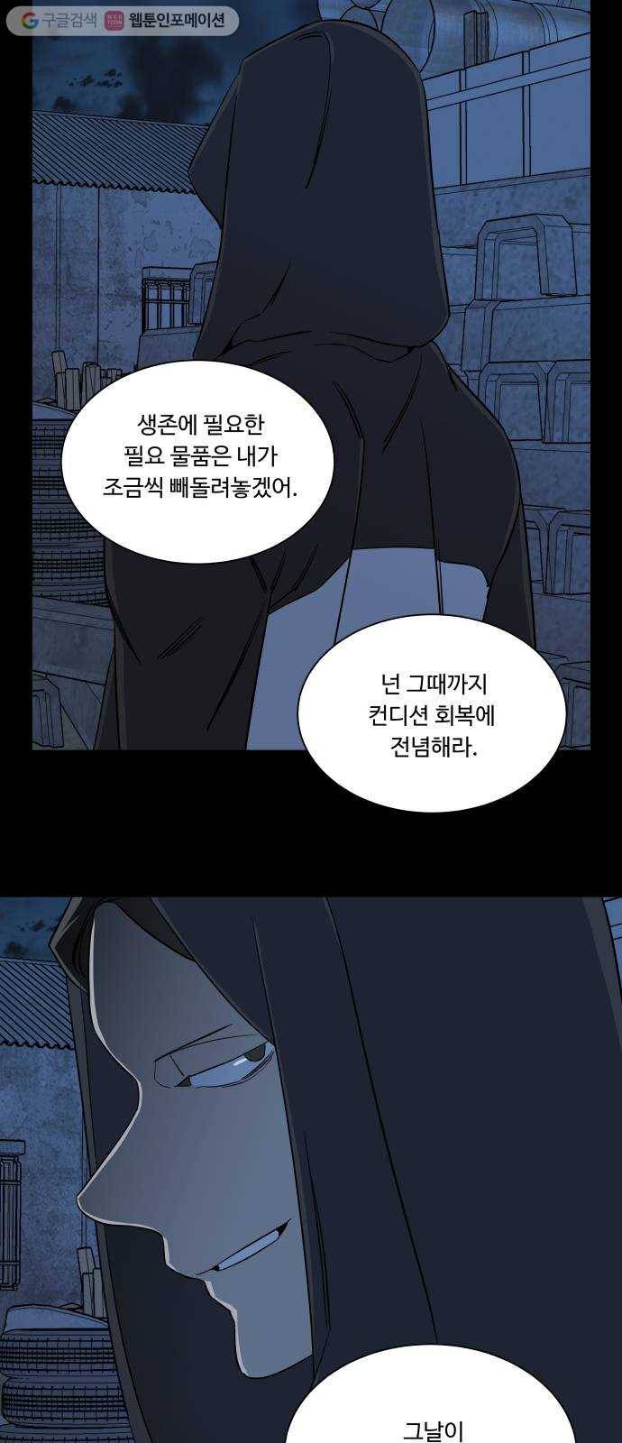 평행도시 7장 (5)_붉은 바위 45