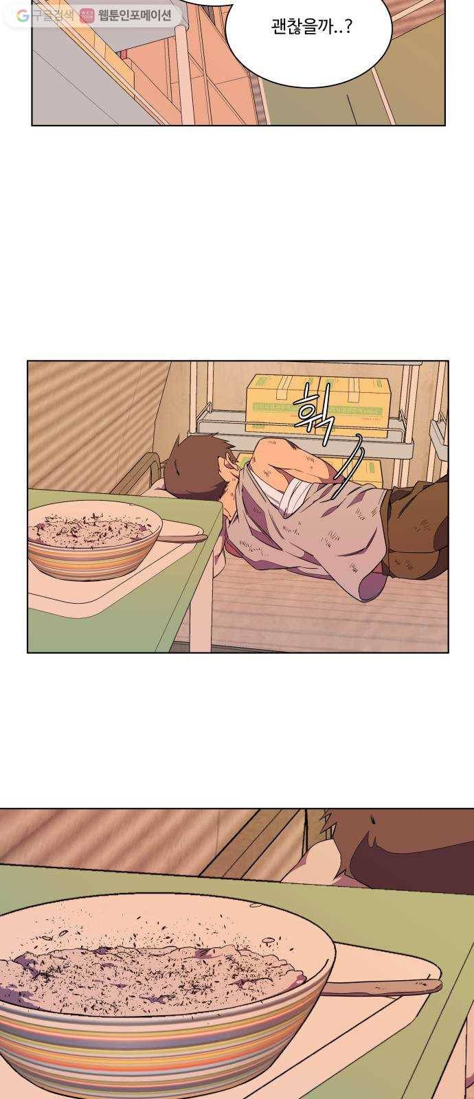 평행도시 7장 (5)_붉은 바위 47