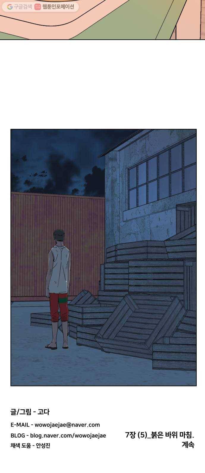 평행도시 7장 (5)_붉은 바위 48