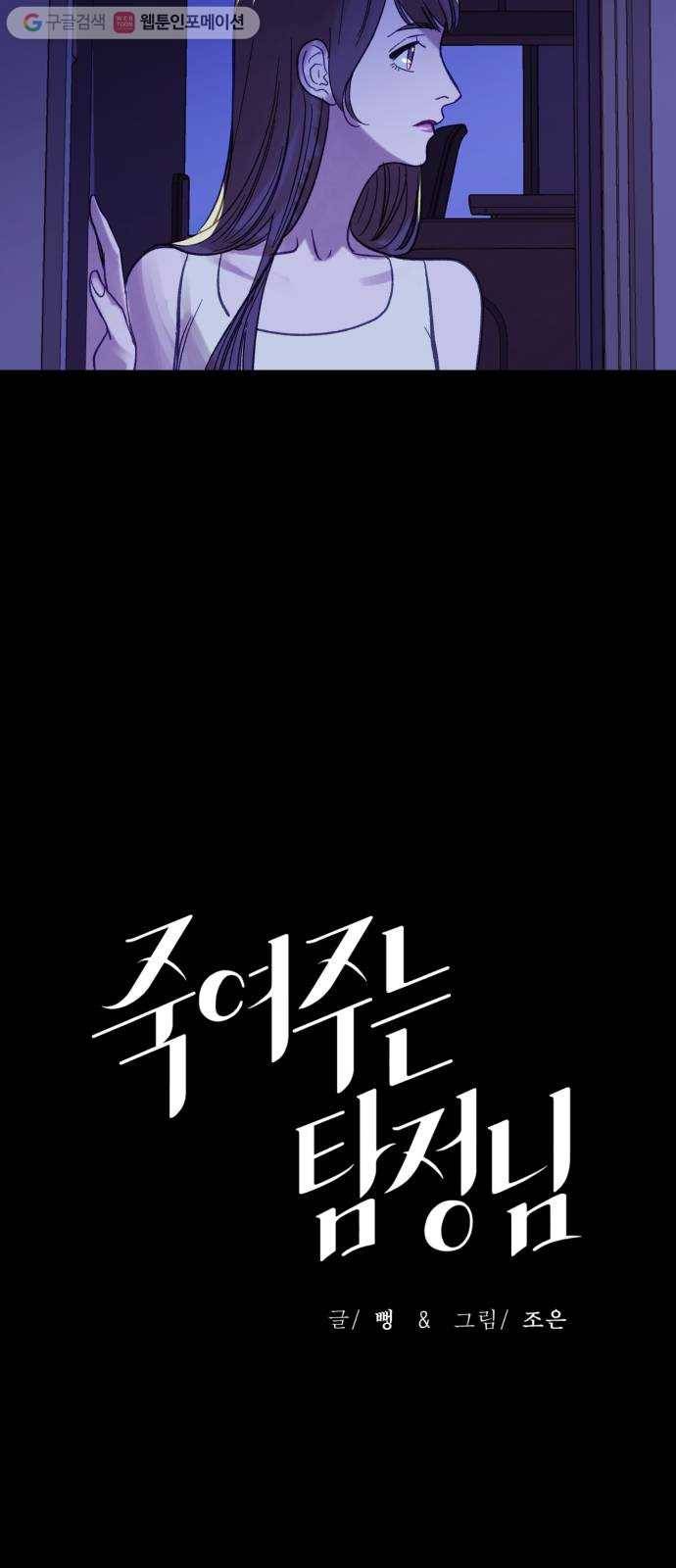 죽여주는 탐정님 31화 5