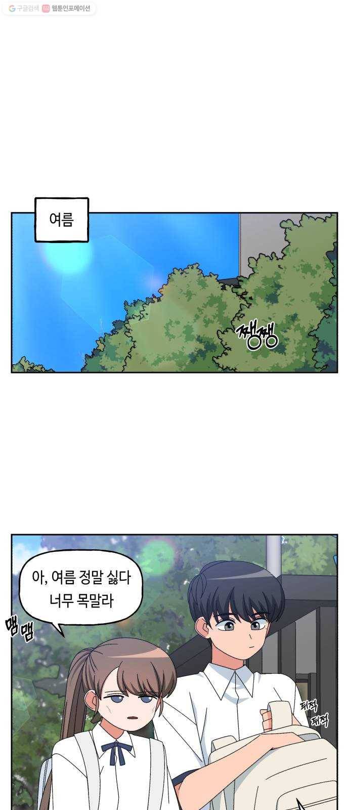 인어를 위한 수영교실 95화 6