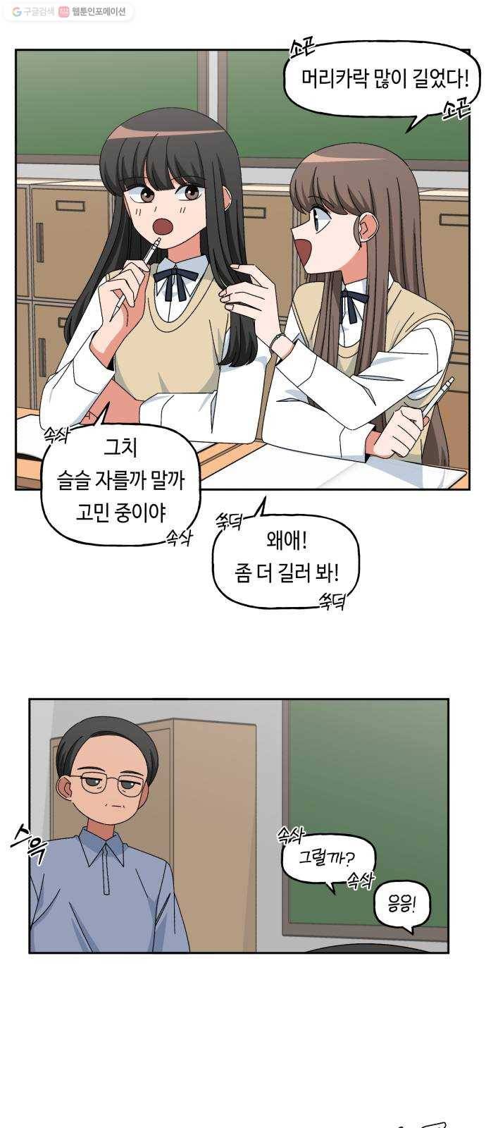 인어를 위한 수영교실 95화 10