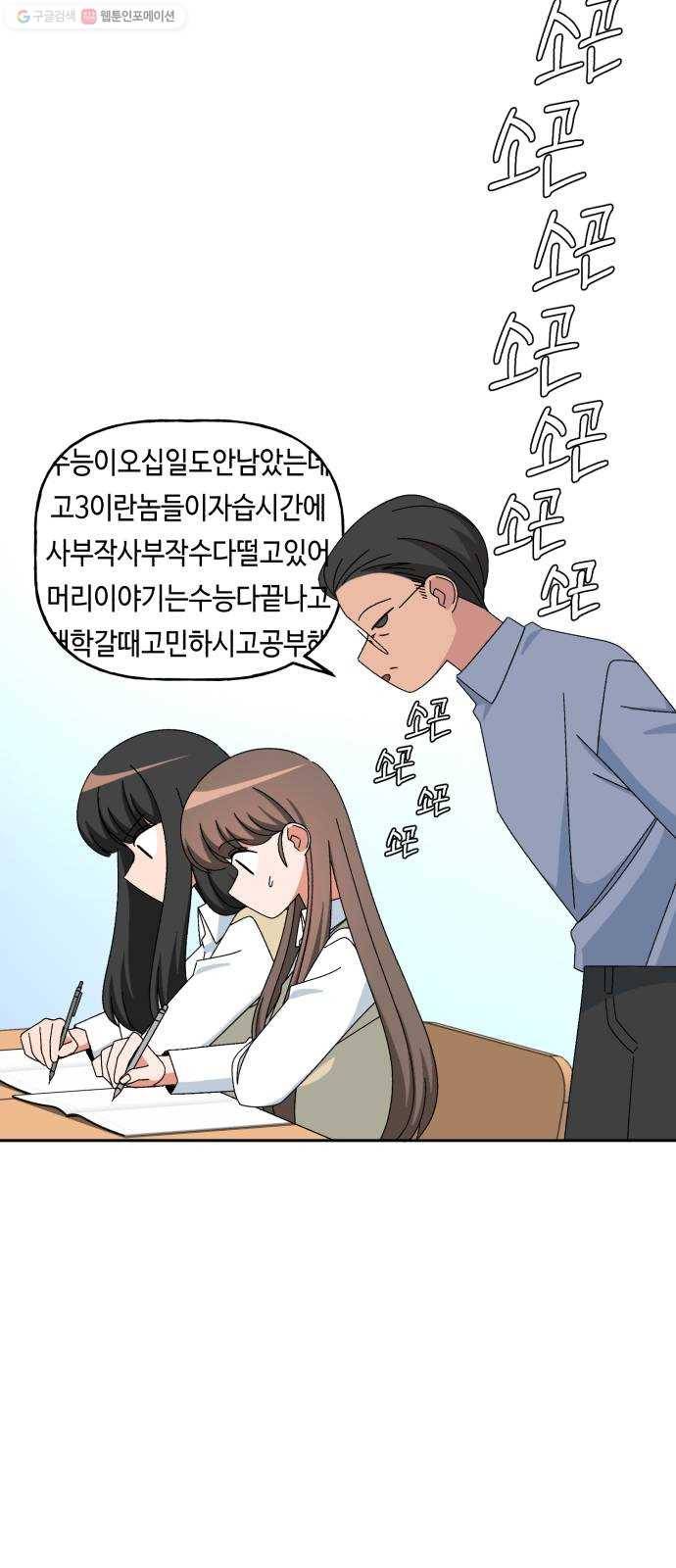 인어를 위한 수영교실 95화 11