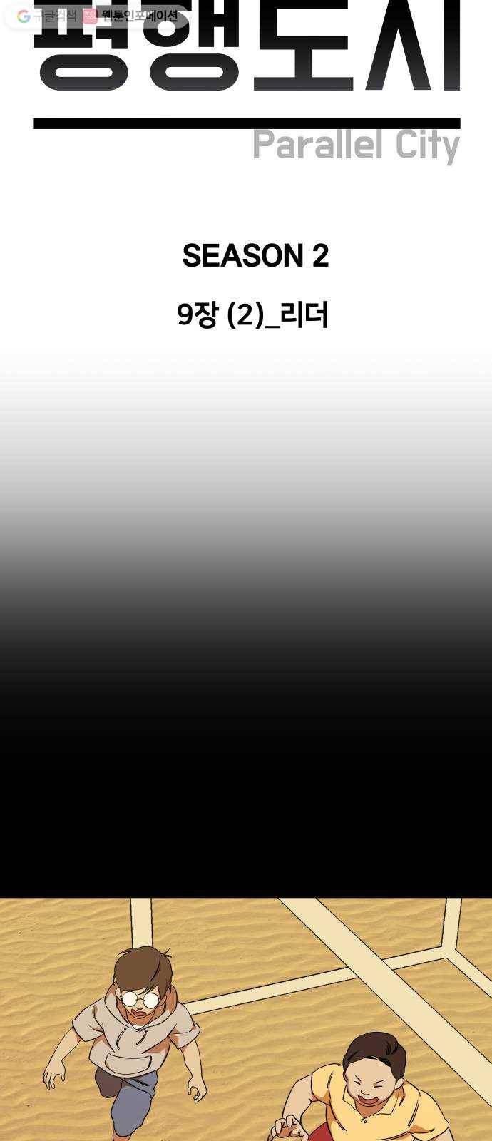 평행도시 9장 (2)_리더 8