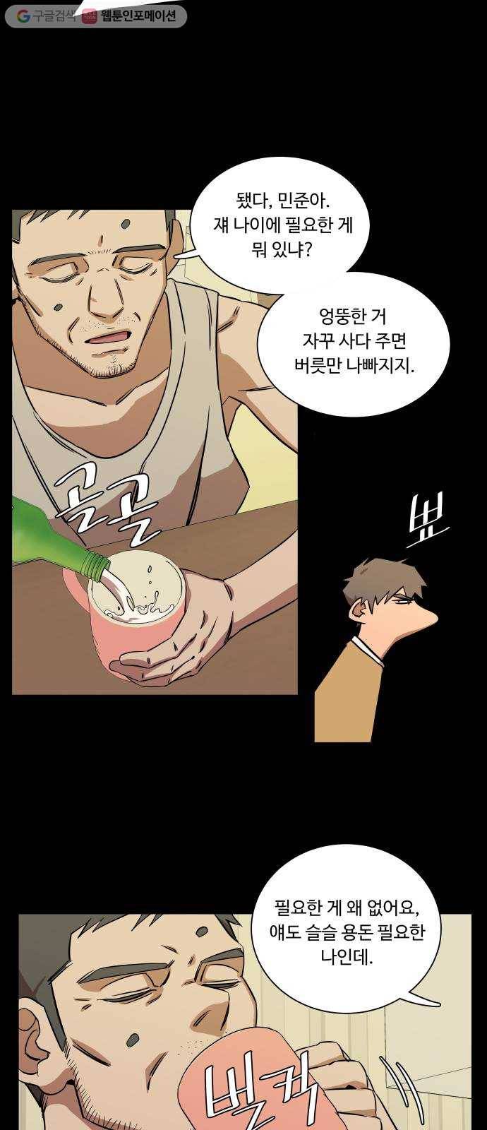 평행도시 9장 (2)_리더 22