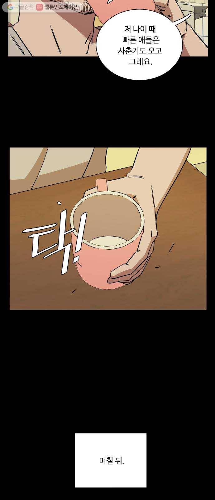 평행도시 9장 (2)_리더 23