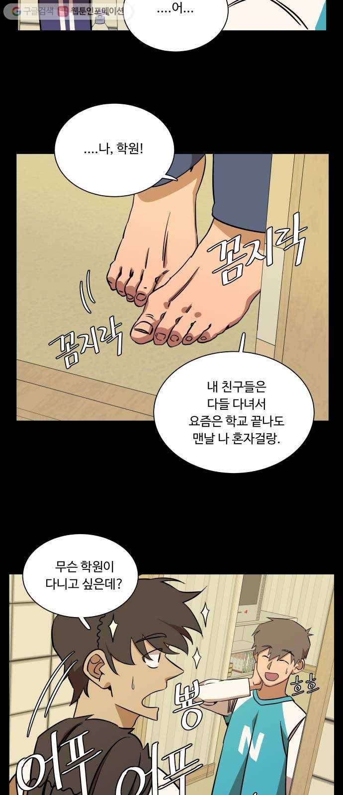 평행도시 9장 (2)_리더 25