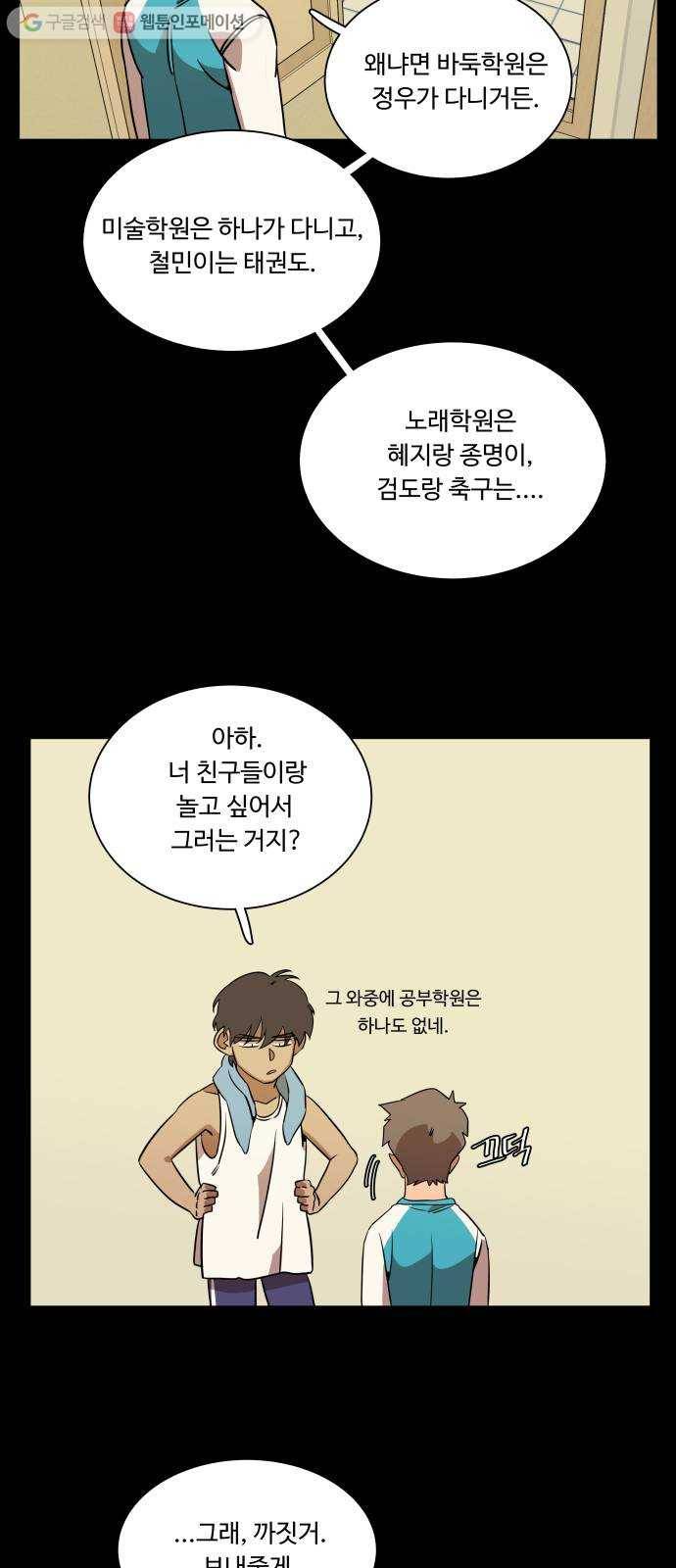 평행도시 9장 (2)_리더 27
