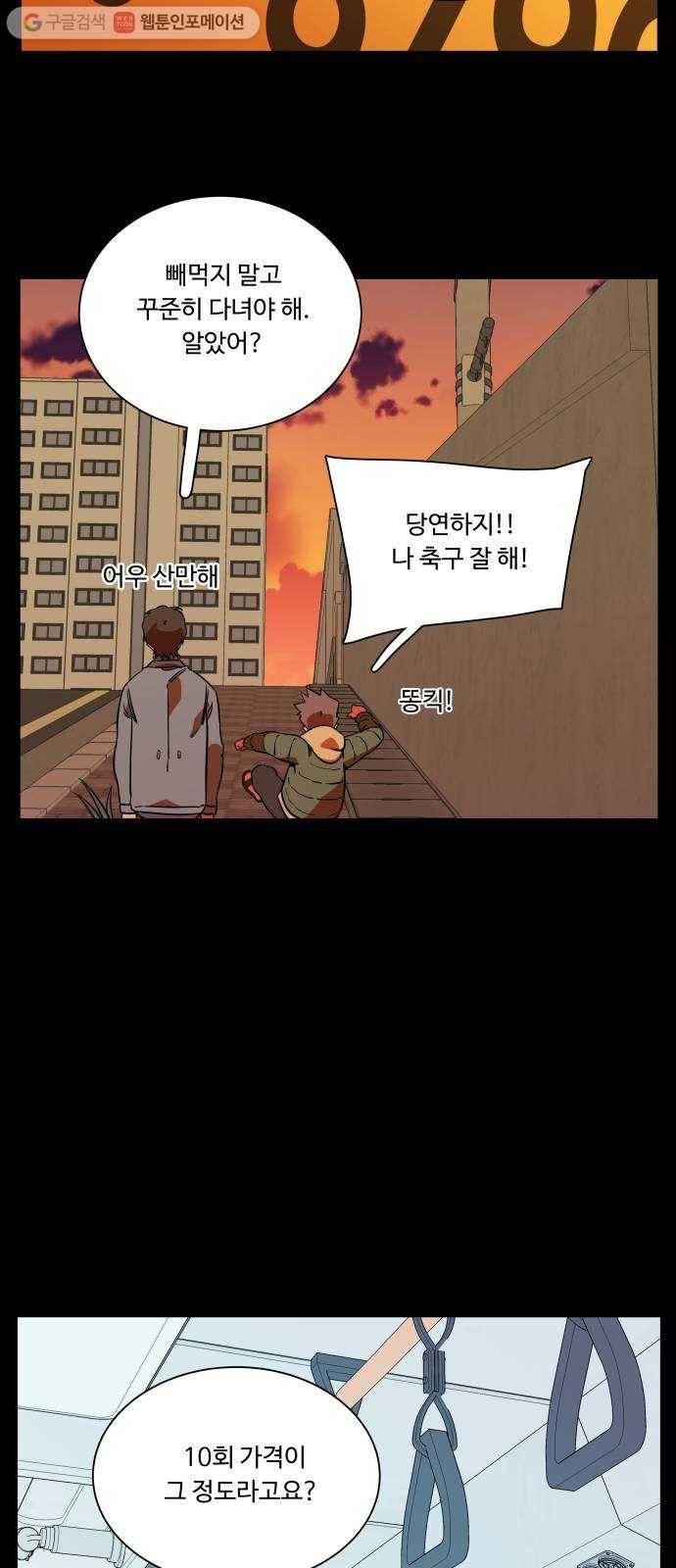 평행도시 9장 (2)_리더 31