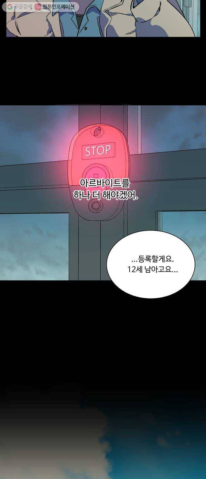 평행도시 9장 (2)_리더 33