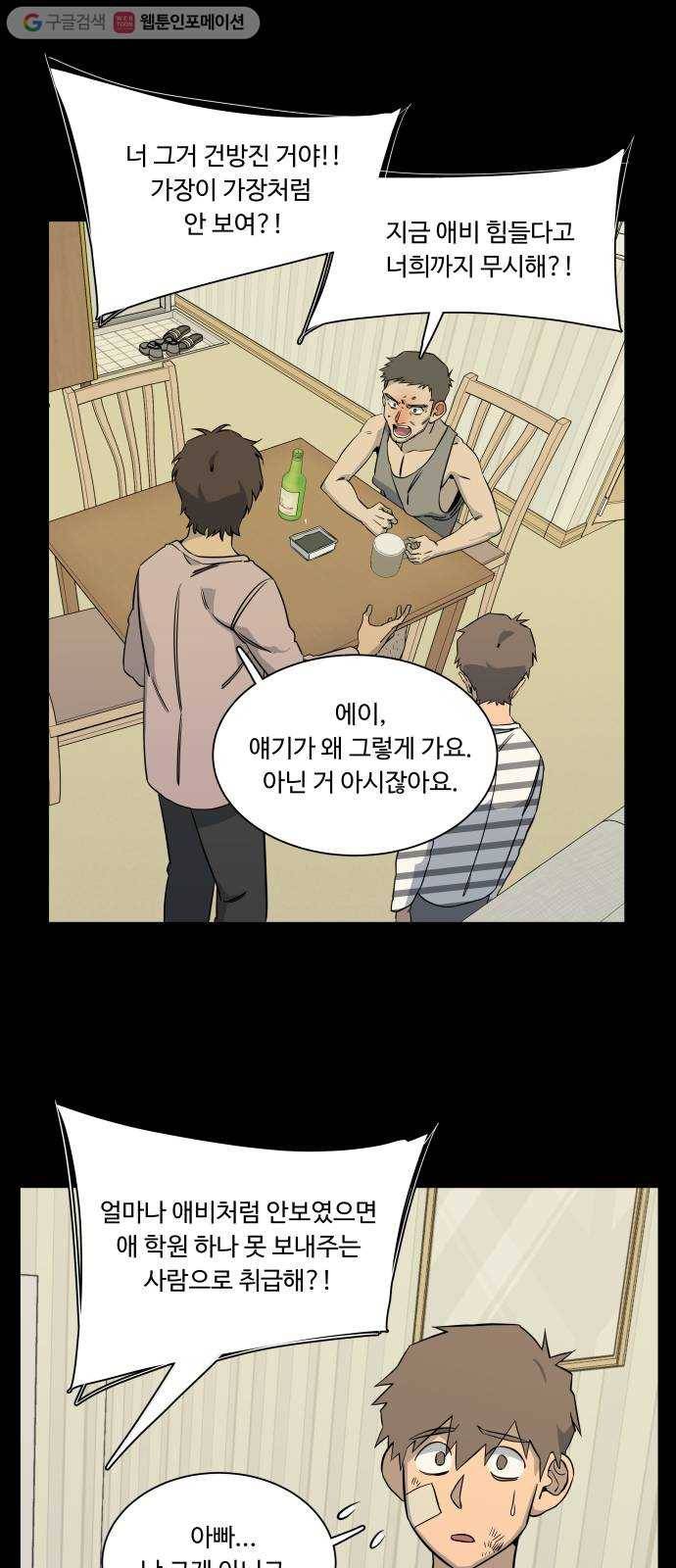 평행도시 9장 (2)_리더 38