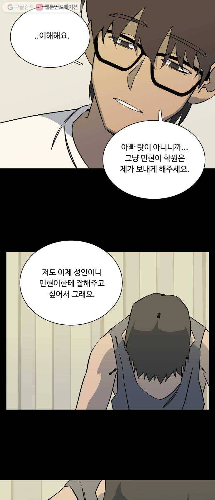 평행도시 9장 (2)_리더 49