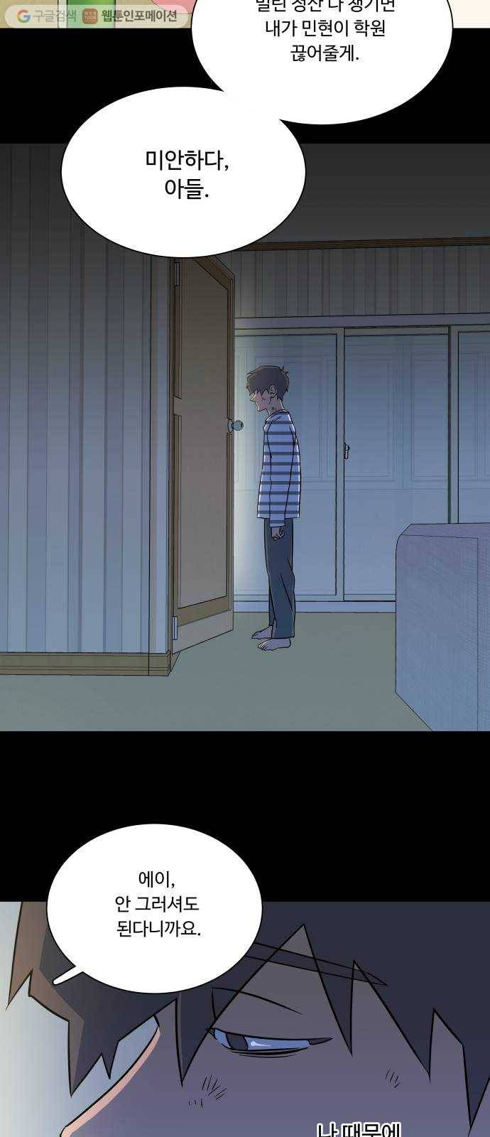 평행도시 9장 (2)_리더 51