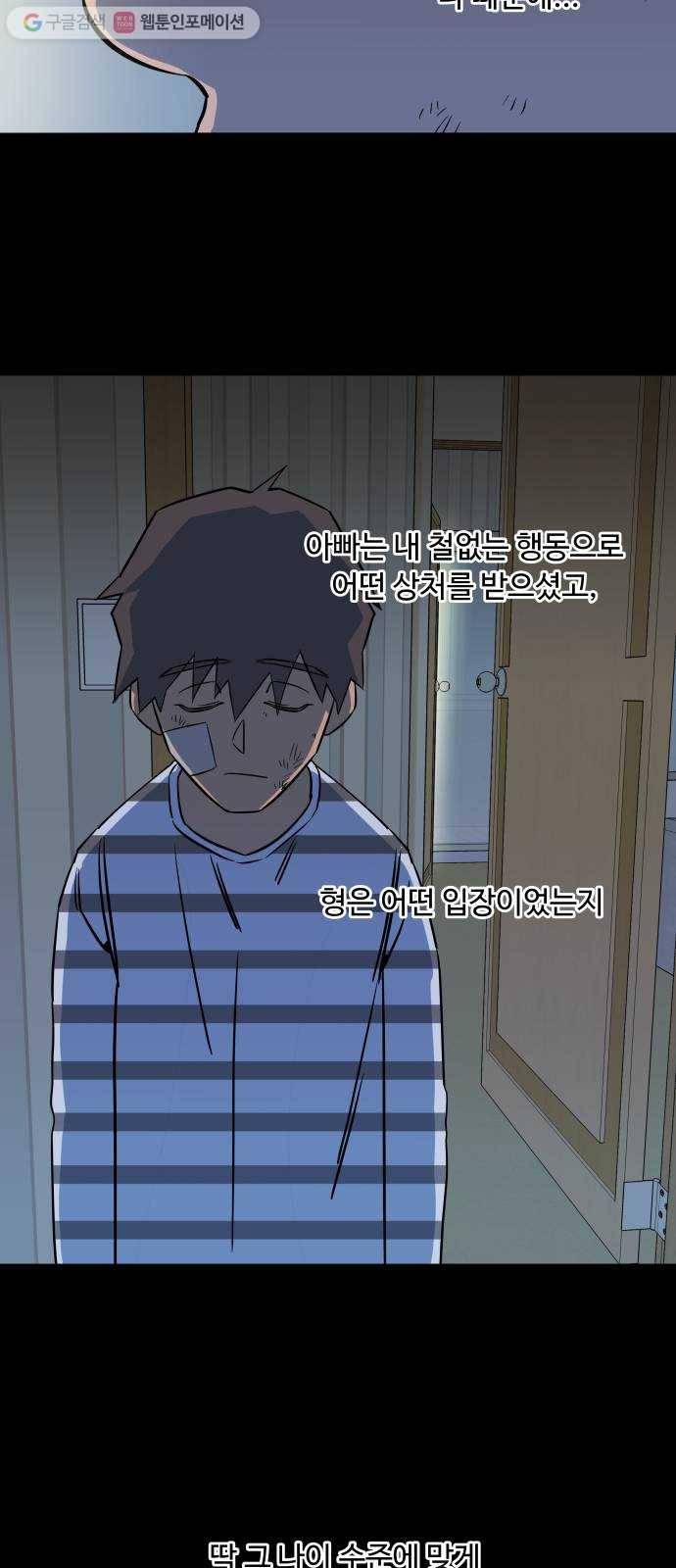 평행도시 9장 (2)_리더 52