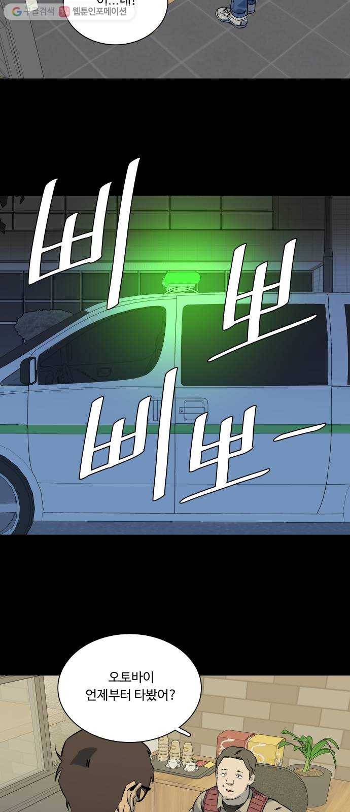 평행도시 9장 (2)_리더 56