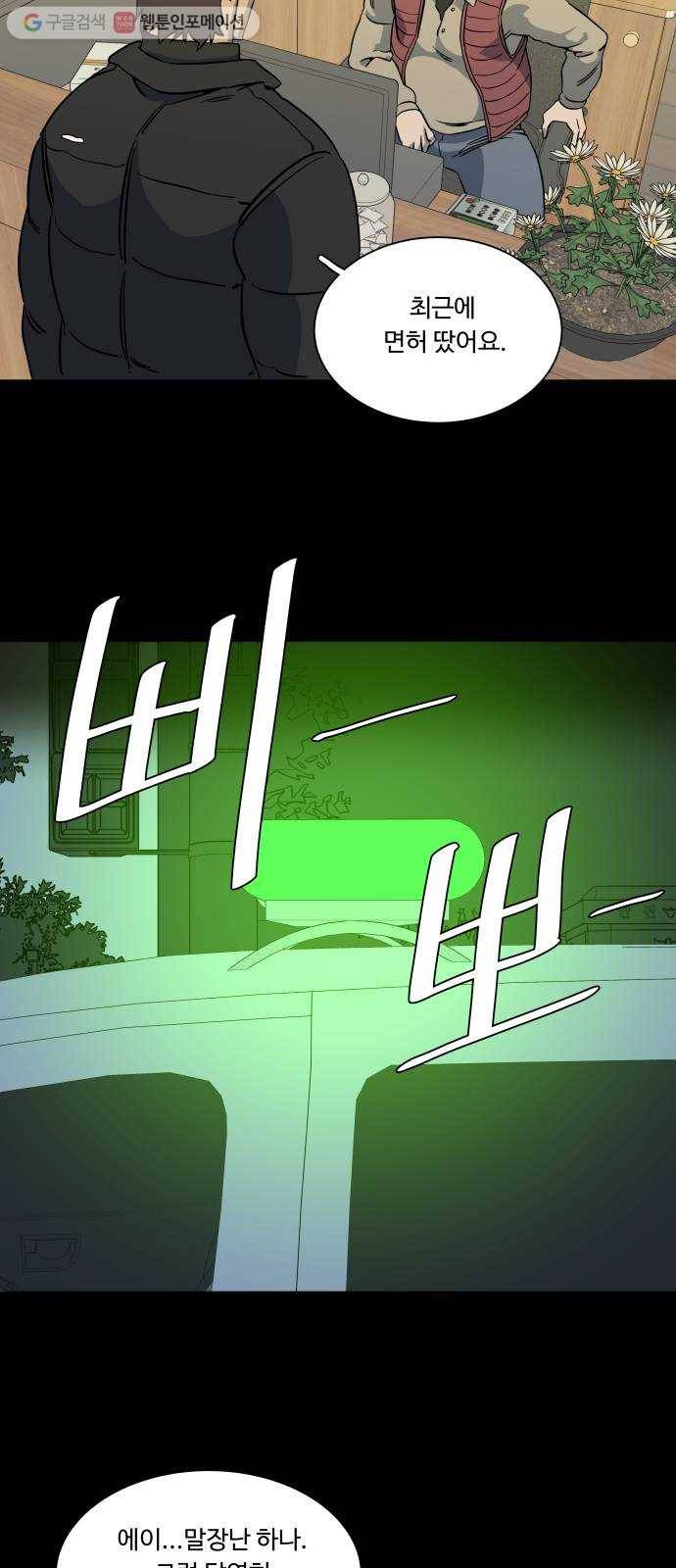 평행도시 9장 (2)_리더 57