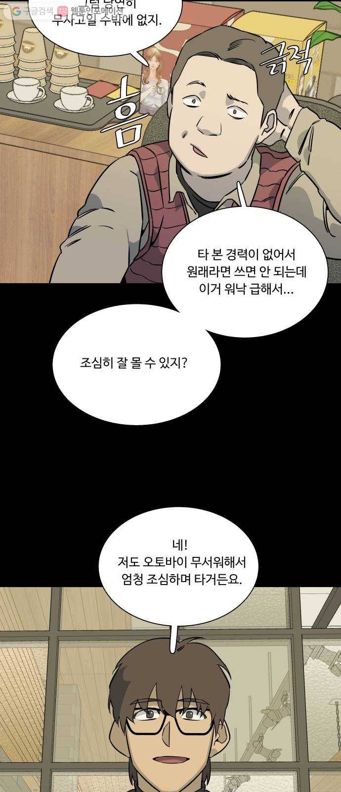 평행도시 9장 (2)_리더 58