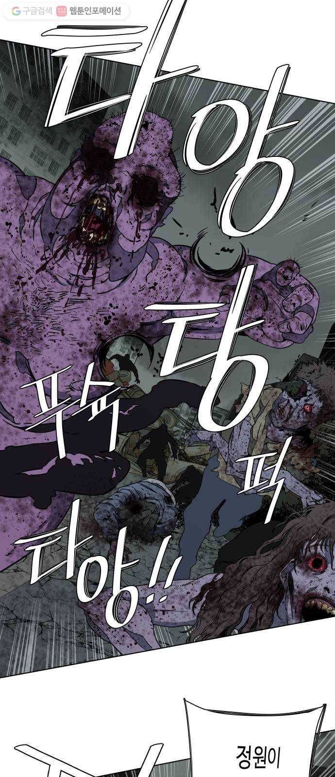 평행도시 10장 (1)_살아있는 시체들의 밤 3