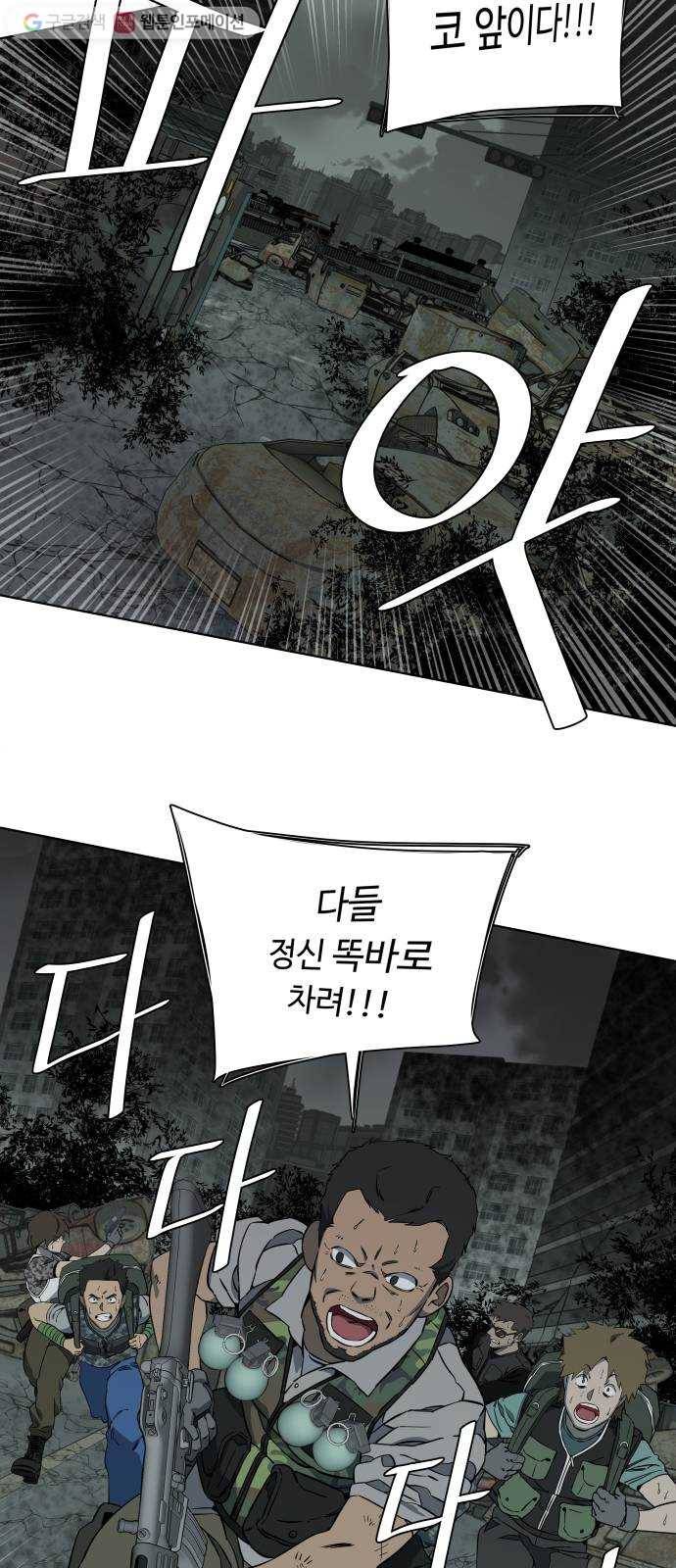 평행도시 10장 (1)_살아있는 시체들의 밤 4