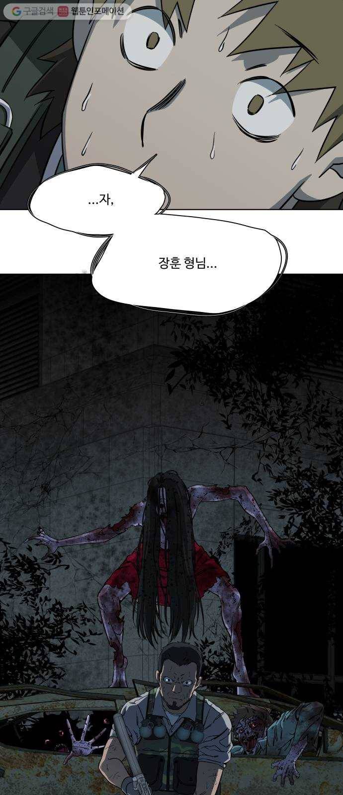 평행도시 10장 (1)_살아있는 시체들의 밤 12