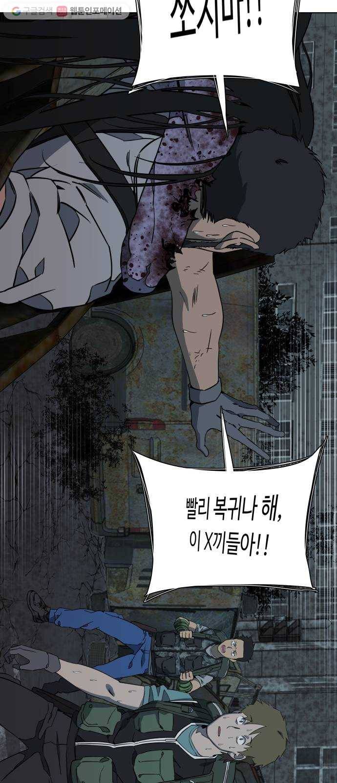 평행도시 10장 (1)_살아있는 시체들의 밤 17