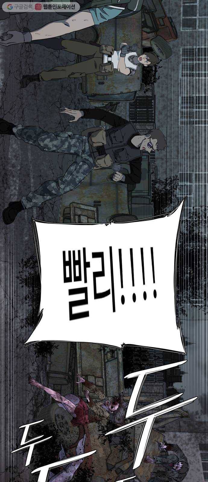 평행도시 10장 (1)_살아있는 시체들의 밤 18