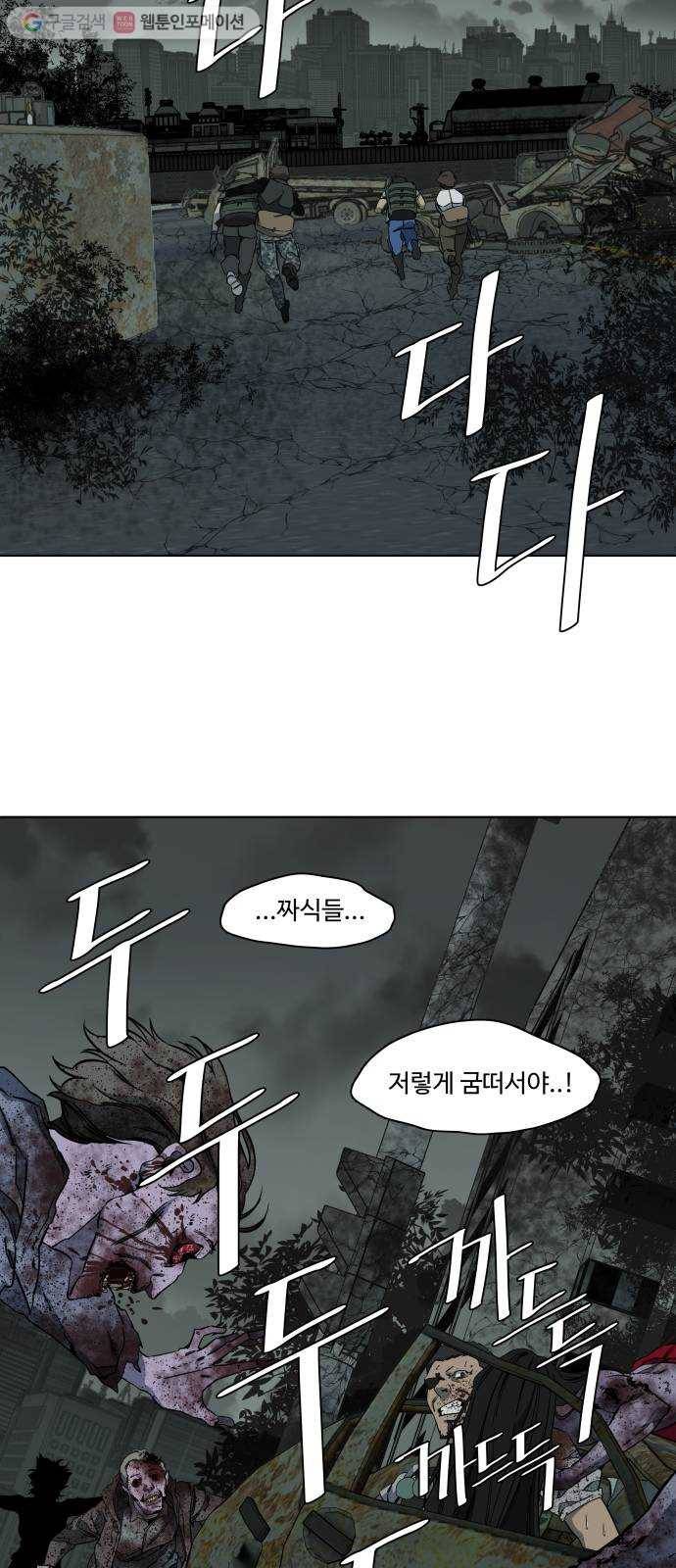 평행도시 10장 (1)_살아있는 시체들의 밤 21